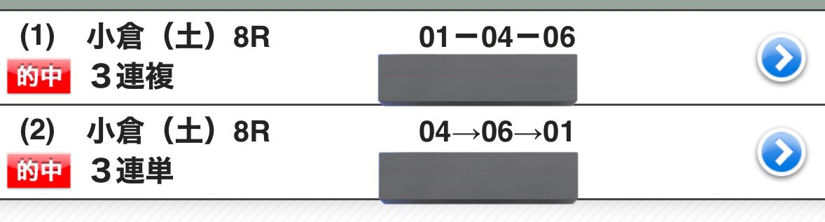 小倉8R
1点がけ気持ちいい~❕