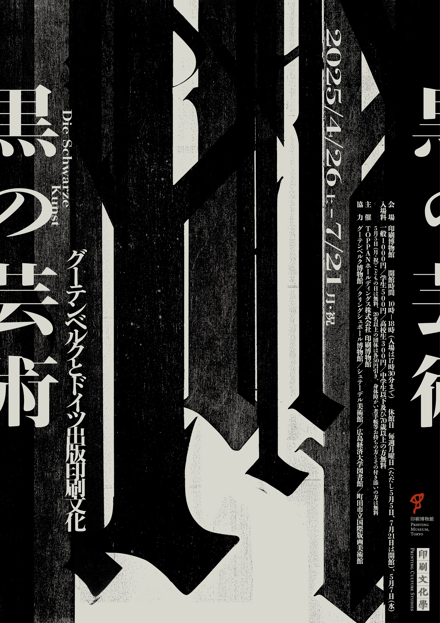 印刷博物館 PrintingMuseum on X: 