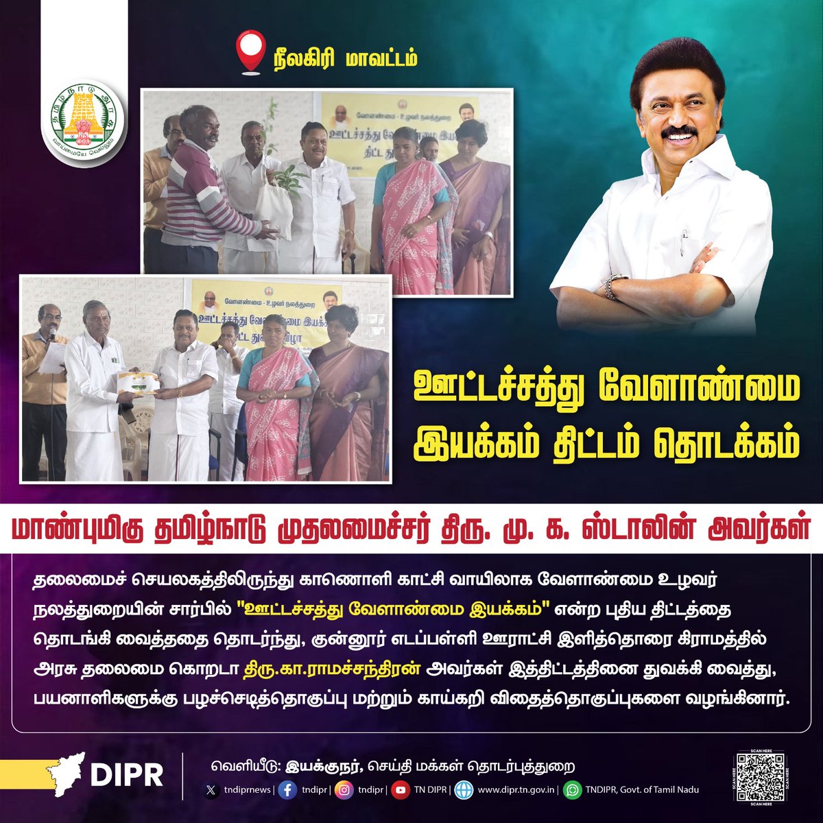 நீலகிரி மாவட்டத்தில் ஊட்டச்சத்து வேளாண்மை இயக்கம் திட்டம் தொடகம்

#nilgiris #ooty #nilgiriscollector