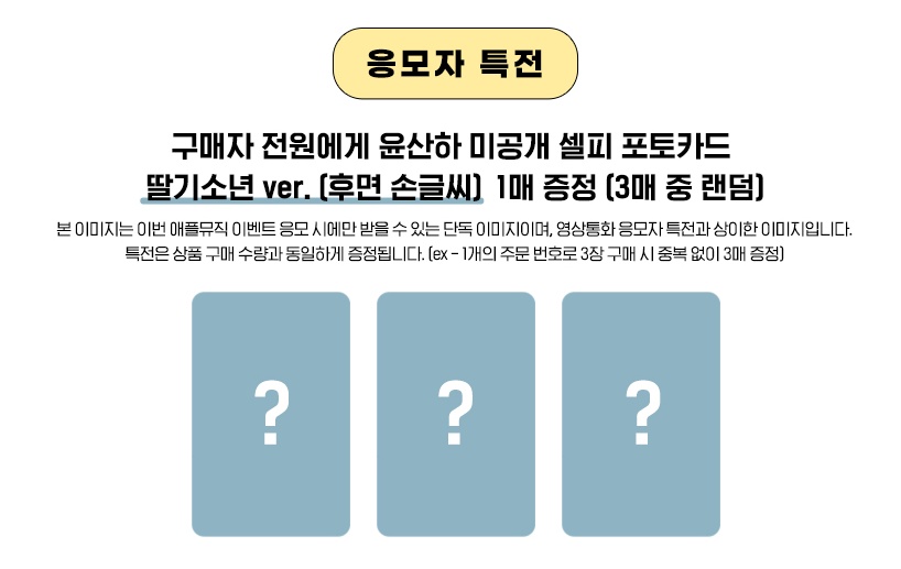 RtxD0's tweet photo. 윤산하 미공포 양도 CHAMELEON 

애플뮤직 APPLE MUSIC 
대면: 딸기소년 ver.
1세트 3장 2.5

반택/준등기포✅️ 
(+미개봉 앨범 개당 0.2)

대량구매/미개봉 앨범만 구매가능
https://t.co/dOhTYYbBWJ

미공포 산하 아스트로 astro pob poca sanha wts https://t.co/mFrVlWvu6N
