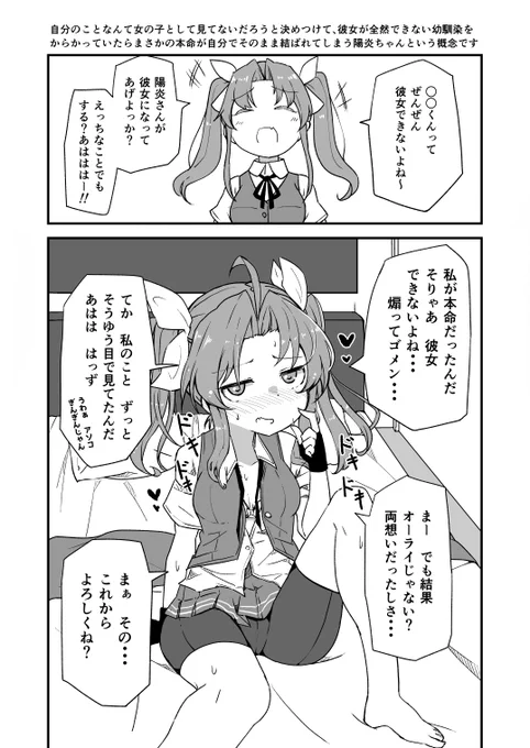 幼馴染の陽炎ちゃん概念です。 
