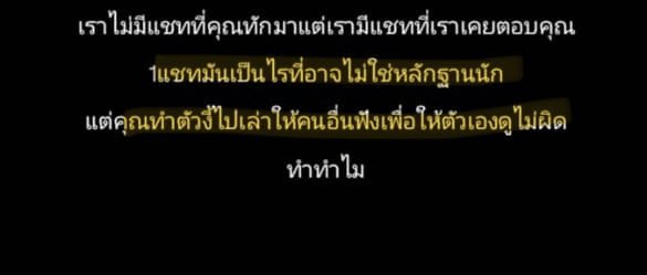 mrshocs's tweet photo. 10. จากในรูปภาพนี้เรื่องของการพูดเข้าข้างตัวเอง เราไม่เคยพิมพ์คุยกับใครค่ะ มีแต่พูดคุยในดิสคอร์ดส่วนตัวของเราค่ะ เลยไม่มีแชทให้ดูต้องขอโทษด้วยค่ะ แต่มีพยานปาก ส่วนแชทอาจจะไม่ใช่หลักฐานคือจากที่ไฮไลท์ข้อความสตอรี่ของแฟนเขาค่ะ https://t.co/izR2c0WBsS