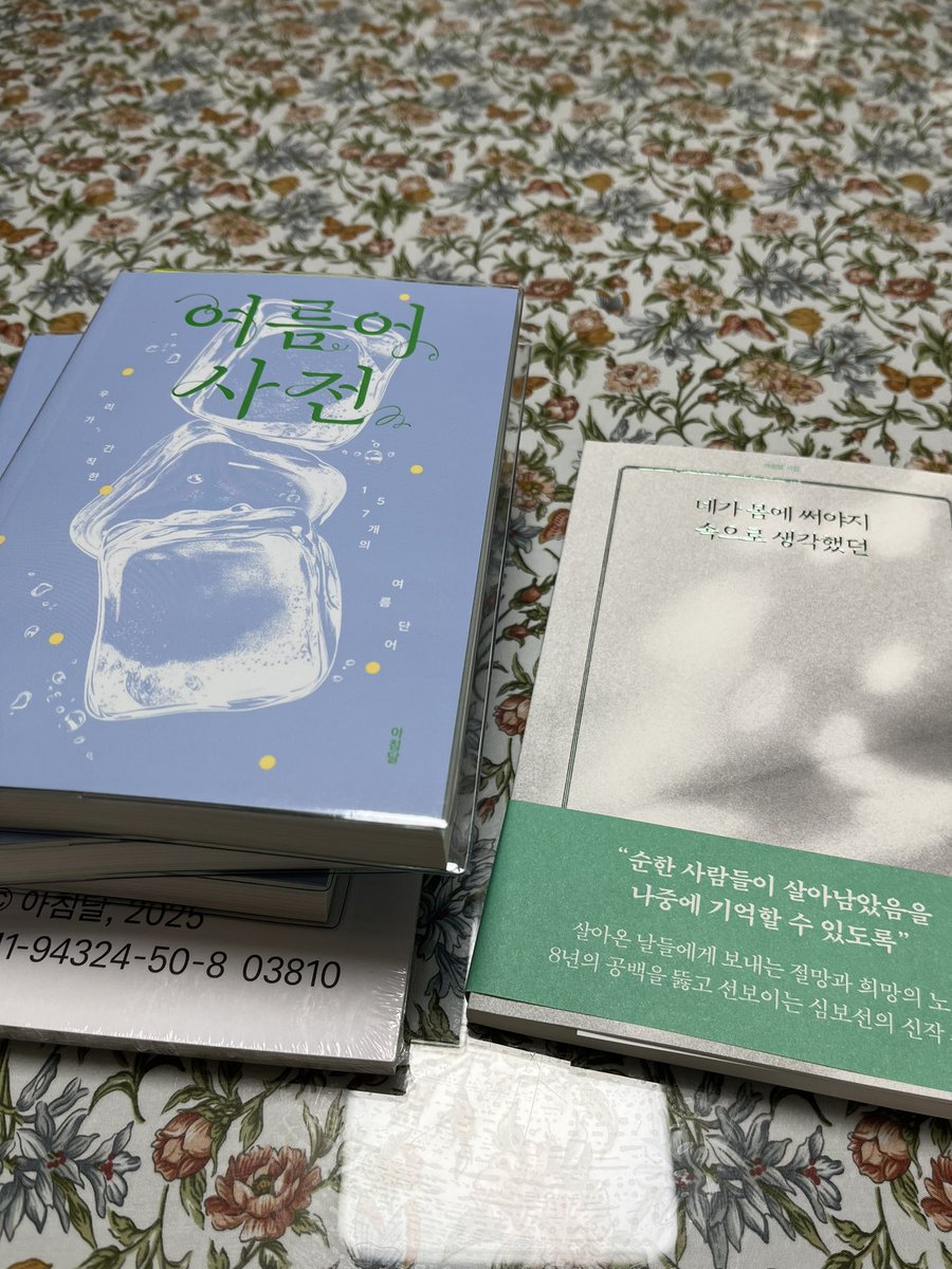 여름에 도착한 책들. 어여쁘구나.