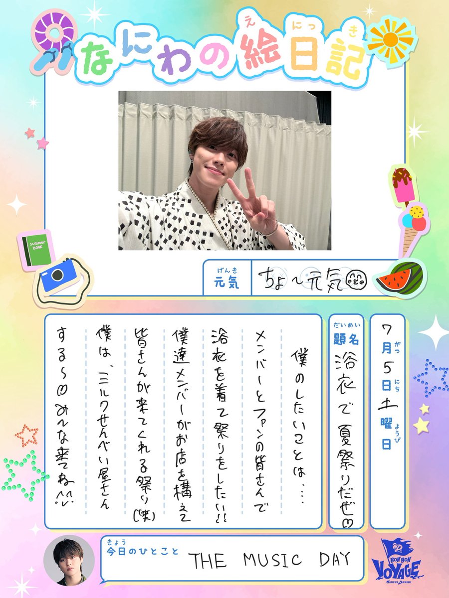 728_Storm's tweet photo. 📖なにわの絵日記✏️

7月5日 どようび☀️
題名：浴衣で夏祭りだぜ💚

#なにわの絵日記
#大橋和也
#なにわ男子_BONBONVOYAGE https://t.co/APT2tywriK