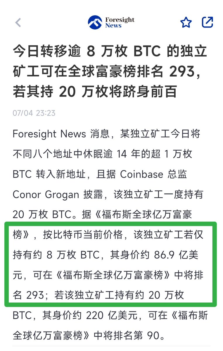 昨天被远古巨鲸刷屏了
14 年前远古巨鲸忽然苏醒
该巨鲸总共控制着 8 个钱包
该地址中有总计 8 万枚 $BTC 

其中 2 个钱包地址中，有 2 万枚是在 2011 年 4 月 2 日转入的，当时BTC 价格仅有0.78 美元。也就是说，当年这 2 万枚 #BTC 价值仅有 15600 美元，今天的价值超 20亿美元。 14