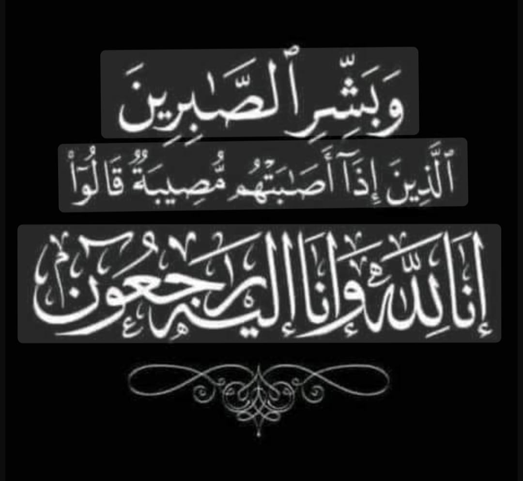 إنا لله وإنا إليه راجعون.
انتقلت إلى رحمة الله
اليوم السبت
١٠ محرم
 عمتنا الغالية
زكية عبدالحي رفه.
شقيقة الوالد، رحمهما الله.
وسيصلى عليها بعد صلاة الظهر، 
في المسجد الحرام،
بمشيئة الله.
اللهم اغفر لها وارحمها واسكنها الفردوس الأعلى من الجنة.