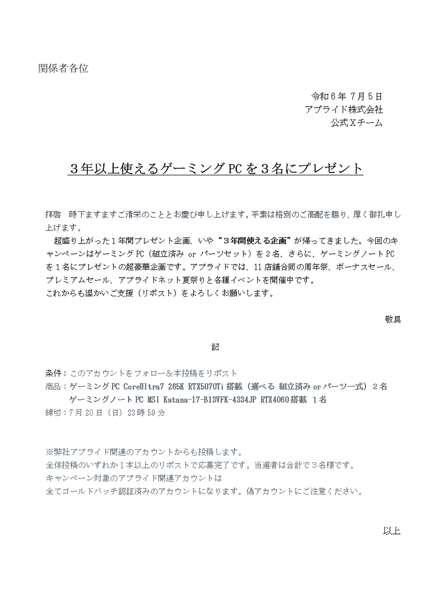 ／
３年間以上使えるゲーミングPCを
３名様にプレゼントします！！！
＼　

#2025年の夏やりたい事 
をつけて投稿すると当選率２倍
