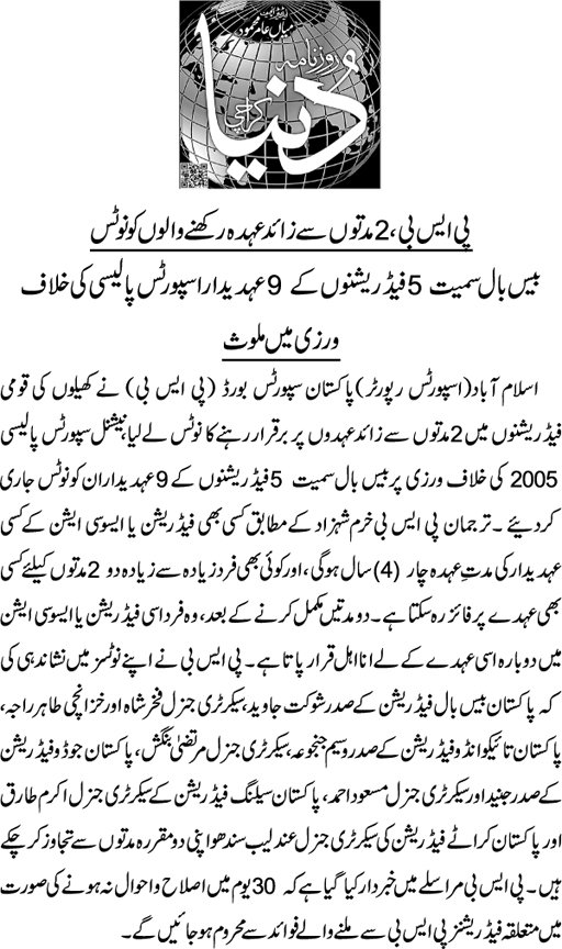 DrZahidAwan5's tweet photo. National Sports Federations or Family Business Companies❓ 
@mo_ipc @ranamashhood 
@RanaSanaullahPK @pmln_org 
@pakbaseball @KarachiMonarchs @TheRealPCB @SportsBoardPak @MohsinnaqviC42 @BaseballUnited @thePSLt20 @NOCPakistan @WBSC @baseballdadmd86 @baseballhall @AmirSaeedAbbasi https://t.co/BVwUytTygr