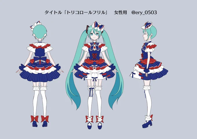 女性用「トリコロールフリル」 よろしくお願いいたします #プロセカ衣装デザイン #フリル