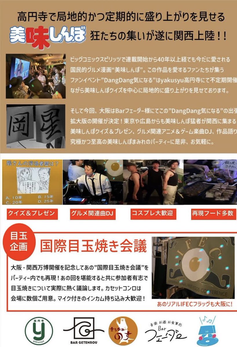 大阪近辺の人は明日コレ行くしかないよな…。
#dangdang気になる #美味しんぼ <a href="/yakusyu_koenji/">高円寺yakusyu</a> 
 at <a href="/bar_fader/">Barフェーダー</a>