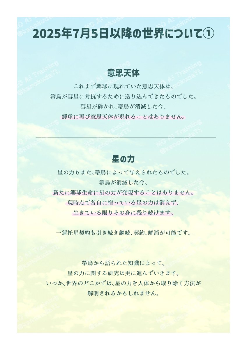 kanokudaTL's tweet photo. 【2025年7月5日以降の世界について】(1/2)

#かのくだ_公式 https://t.co/to7nq0GjvG