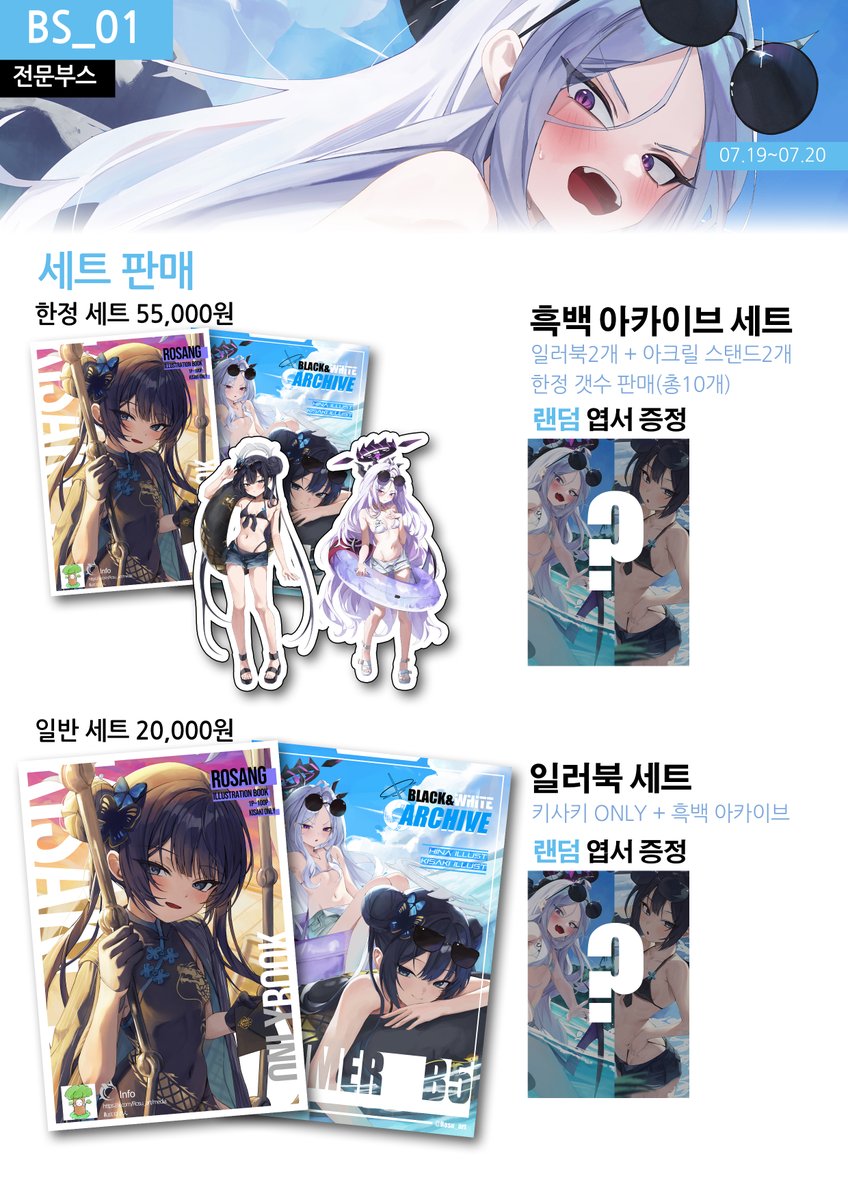 [7서코/BLACK&amp;WHITE ARCHIVE]  
선입금 폼  
부스 번호 : BS_01 
 현재 7서코 선입금 진행중입니다! 한정 세트와, 구간의 경우 재고가 많이 남지 않았기에 선입금을 추천드립니다. 
(아까 올린 링크에 문제가 있어 다시 올립니다.)

witchform.com/payform/4MZVMP…