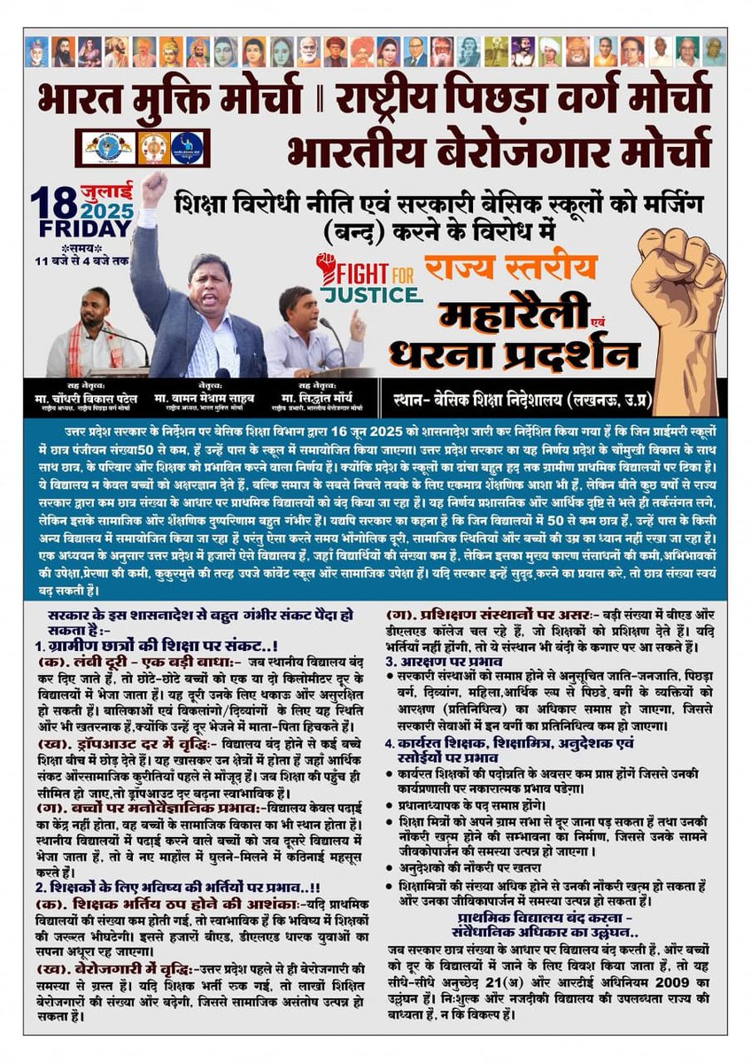SubhashChaYadav's tweet image. #चलो_बेसिक_शिक्षा_निदेशालय
विशाल महारैली एवं धरना प्रदर्शन 
#18_जुलाई_2025