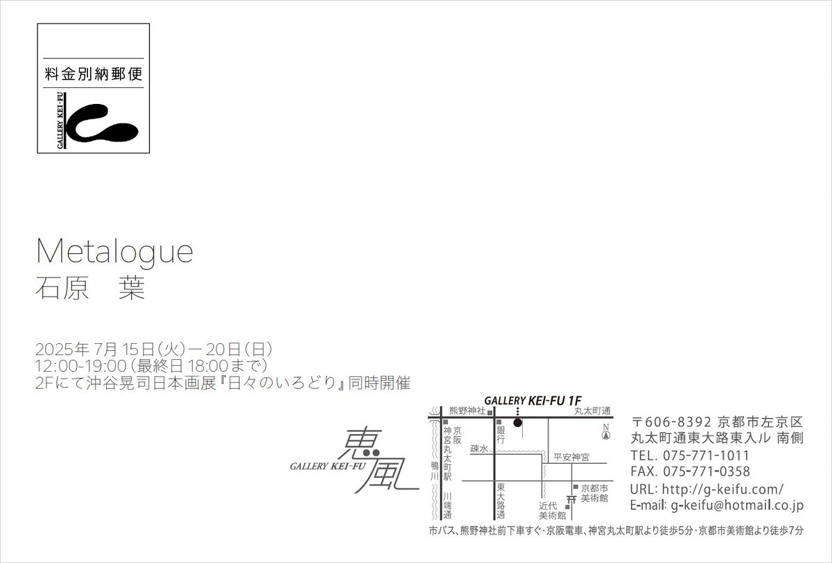 naughty_davy's tweet photo. 【告知】
京都で個展をします。関西初個展！祇園祭にかぶっているのでどうなることやら…ですが。お近くにいらっしゃる際はぜひ〜
Metalogue
2025年7月15日(火)〜7月20日(日)
12:00～19:00（最終日は18:00まで）
ギャラリー恵風
〒606-8392
京都府京都市左京区聖護院山王町２１ー３
■在廊日：18,19,20 https://t.co/ey7qvMfGGR