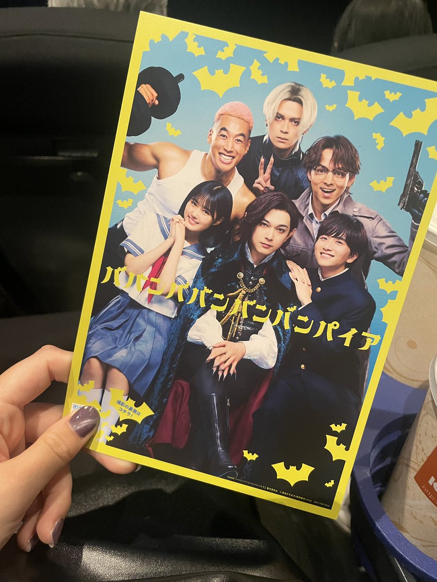 めちゃんこ面白かった🤤💕💕

#ババンババンバンバンパイア