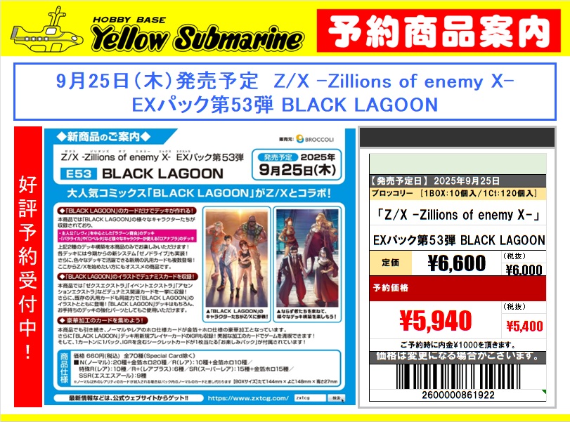 イエローサブマリン千葉ゲームショップ on X: 