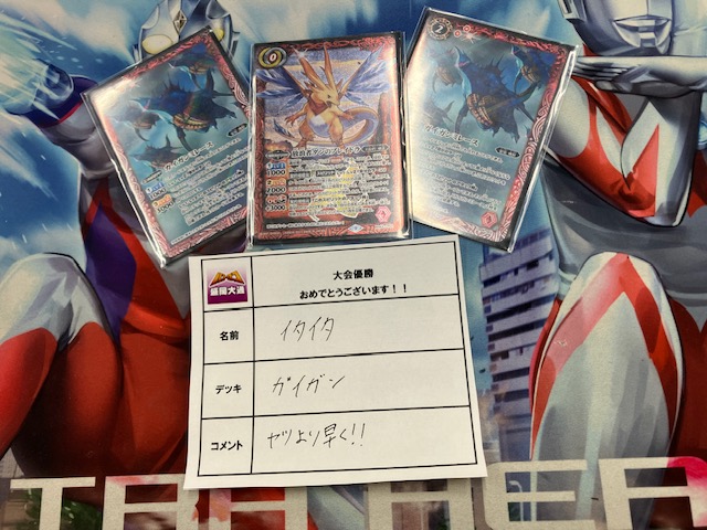 batoloco_mrok's tweet photo. 11:30から開催した
バトスピ　超バトラーズカップ
本日の全勝者は
🏆「イタイタ」さんです🏆
🏆おめでとうございます🏆

次回もみなさまの
参加お待ちしております❣️

#モリロコ https://t.co/8HZntYKtrP