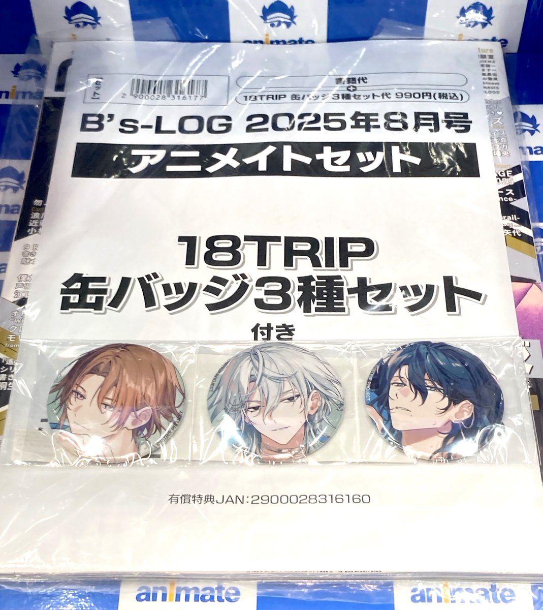 ビーズログ　2025年8月号　エイトリ　雑誌　缶バッジ 雑誌】B's-LOG 2025年8月号 アニメイトセット【缶バッジ3種