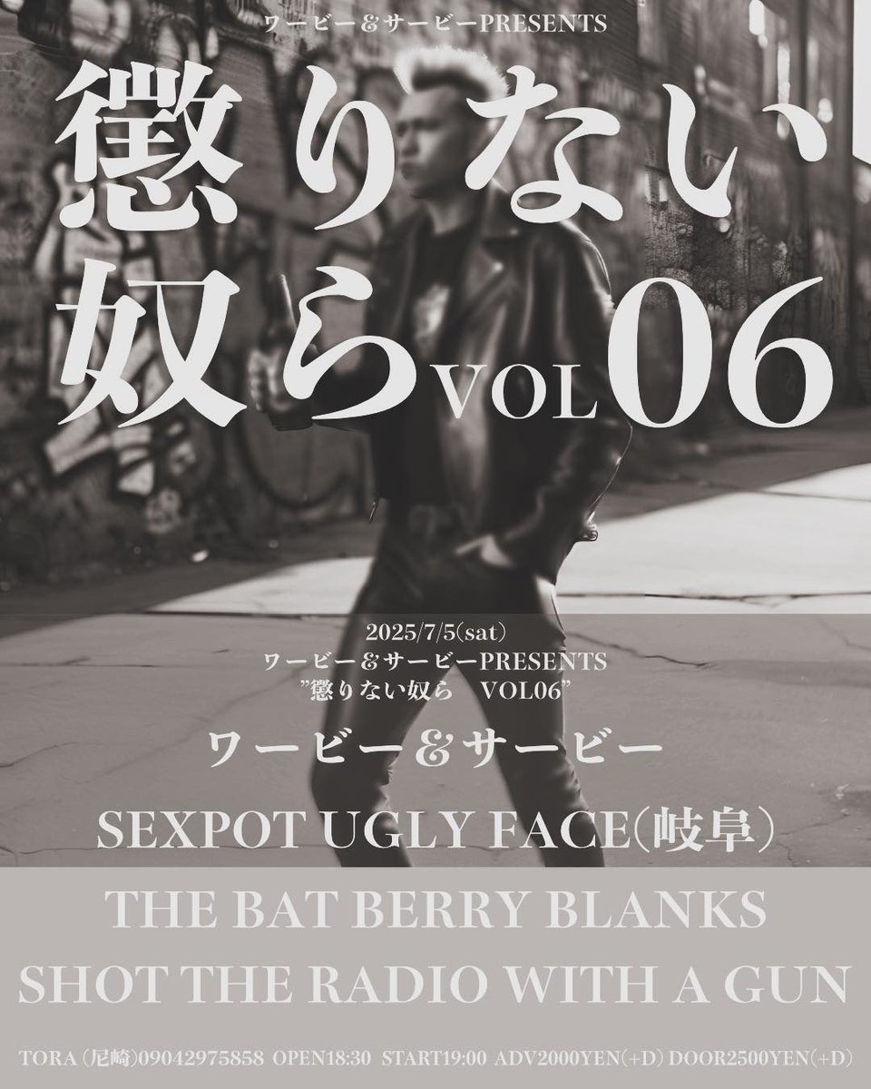 本日のイベントはこちら。
ワービー&amp;サービー PRESENTS
『懲りない奴ら vol.6』

出演
ワービー&amp;サービー
SEXPOT UGLY FACE(岐阜)
THE BAT BERRY BLANKS
SHOT THE RADIO WITH A GUN

OPEN/START　18:30/19:00
ADV/DOOR  ¥2000(+1d rink別)/¥2500(+1drinl代別)