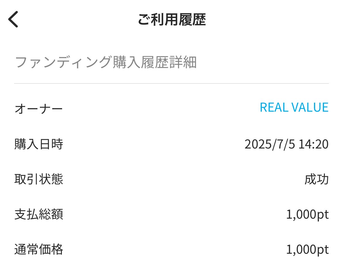 REAL VALUトークン購入完了！
 #REALVALUE