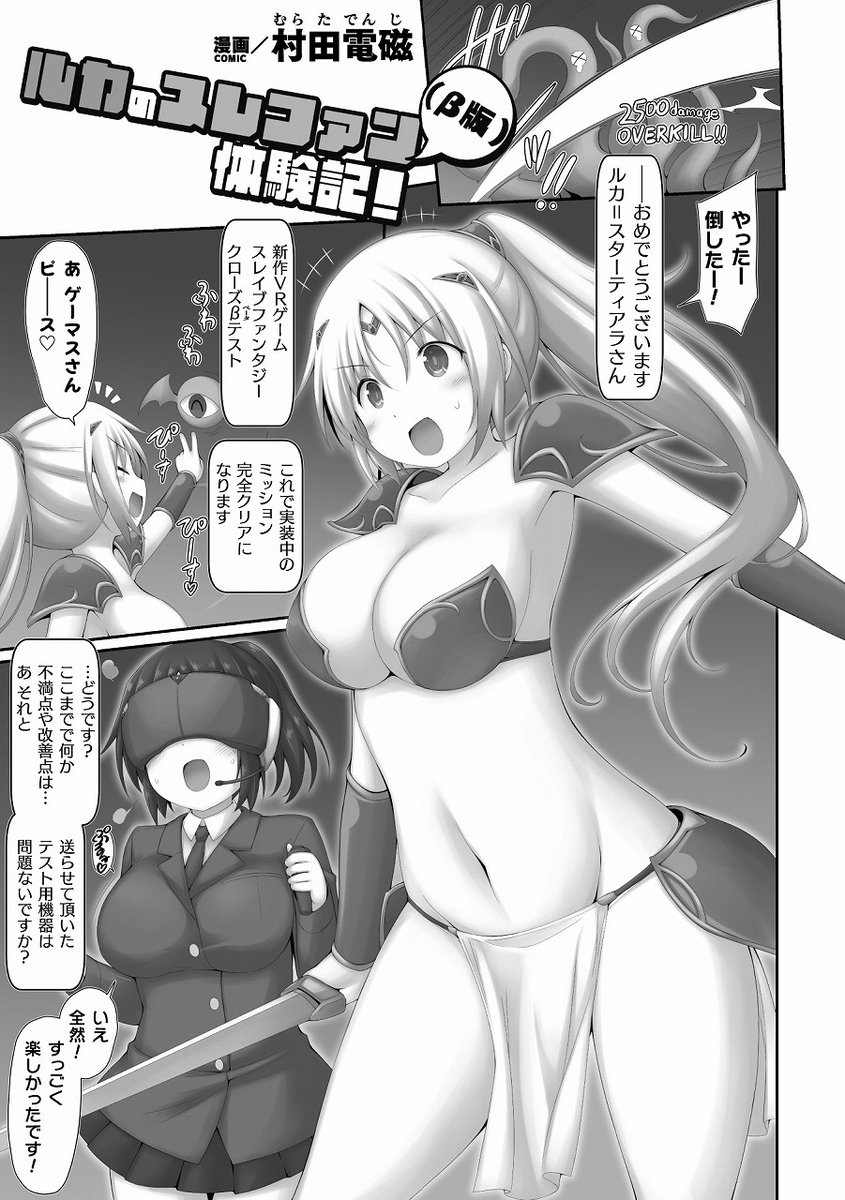 参加させていただいたKTC様新作アンソロジー「VRゲームで異種姦絶頂！　ゲームとリアルでＷ快楽堕ちする少女たちVol.1」本日発売しましたよろしくお願いしますm(__)m

特設ページ:ktcom.jp/books/dl/dl1141
DLsite:dlsite.com/books/work/=/p…
FANZA:book.dmm.co.jp/product/615636…