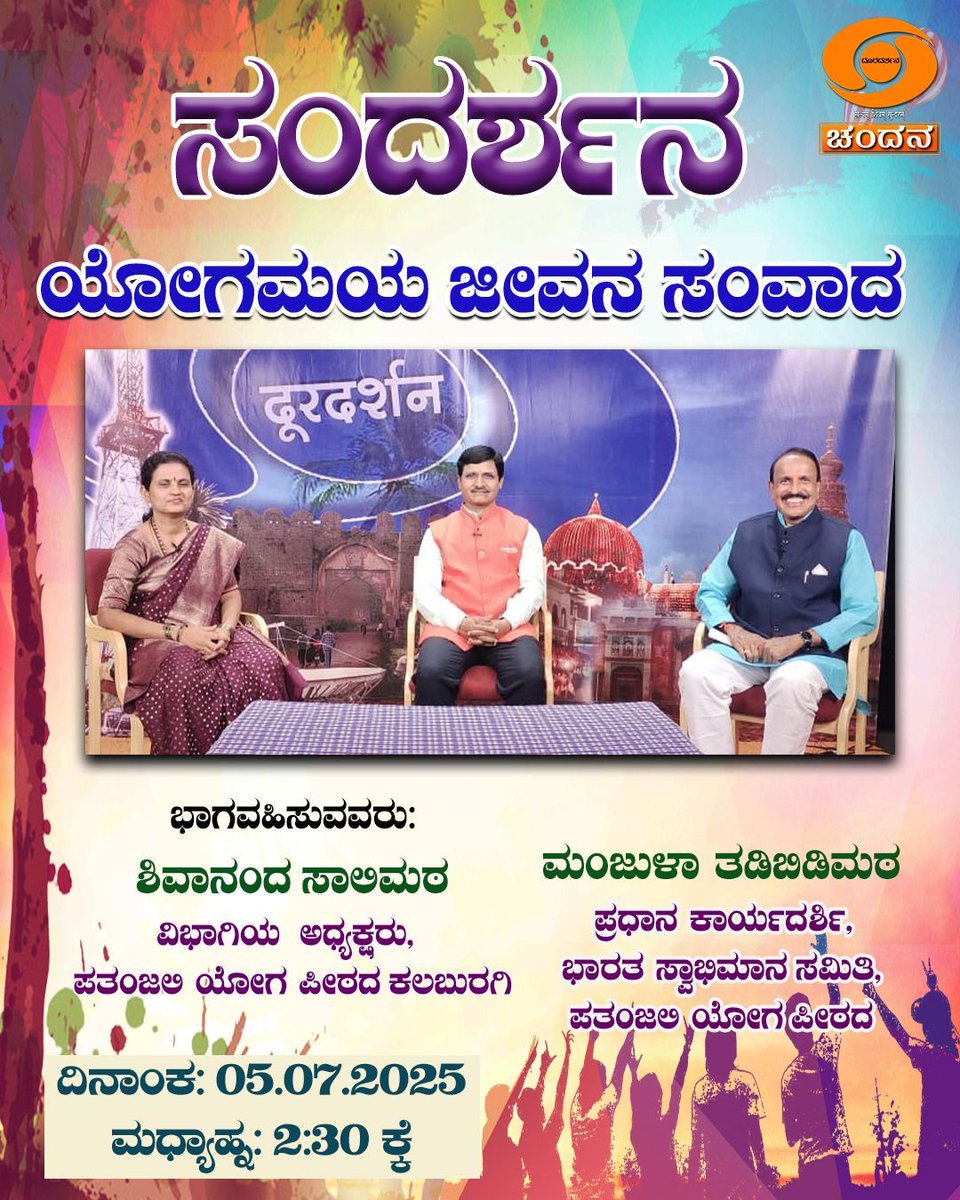 ದೂರದರ್ಶನ ಚಂದನ | DD Chandana (@ddchandanabng) on Twitter photo Watch #Sandharshana Informative programme on <a href="/ddchandanabng/">ದೂರದರ್ಶನ ಚಂದನ | DD Chandana</a> today at 02:30pm Watch #Sandharshana Informative programme on <a href="/ddchandanabng/">ದೂರದರ್ಶನ ಚಂದನ | DD Chandana</a> today at 02:30pm