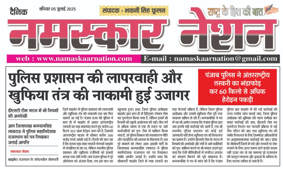Namaskaar Nation-Dainik tweet media