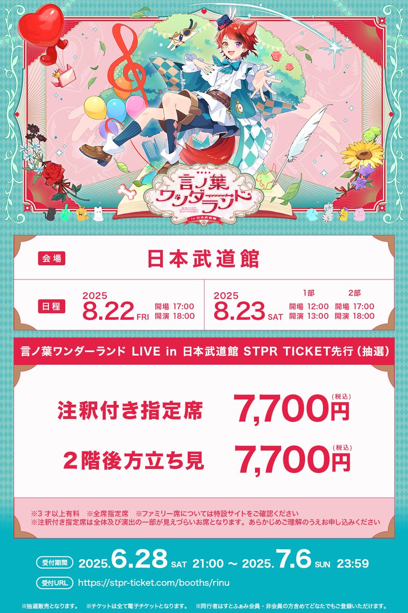 🐶莉犬ワンマンライブ❤️ ／ 言ノ葉ワンダーランド LIVE in 日本