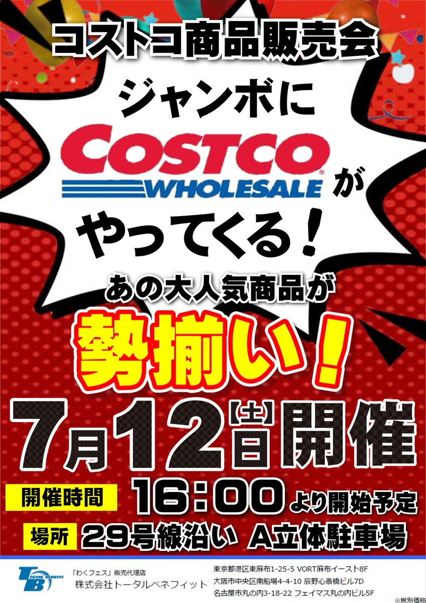 JUMBOMAX888's tweet photo. こんばんは!
明日7/12(土)は
“”コストコ商品販売会“”
ジャンボに
#COSTOCO #コストコ がやってくる‼
あの大人気商品が勢揃い‼
開催時間は16:00開始🤠 https://t.co/jh6u5TkONr