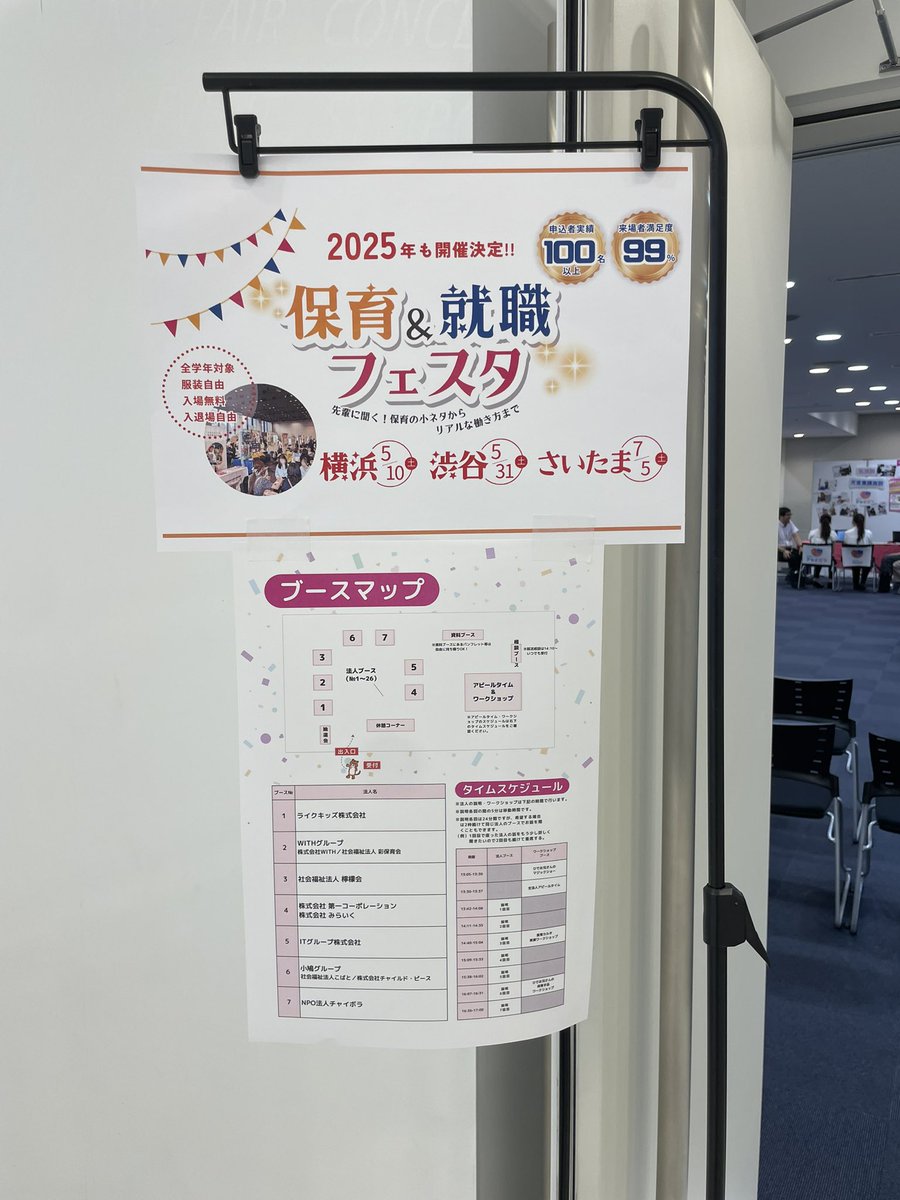 saitamatoho's tweet photo. お疲れ様です！そしてお久しぶりです😅

さいたまスーパーアリーナで行われている保育士BOOKさんの「保育&amp;就職フェスタ」にお邪魔しています♪

今4人の萌短生が同じブースで説明を受けています✨

#企業公式相互フォロー 
#企業公式がお疲れ様を言い合う https://t.co/JKNC5IF0dZ