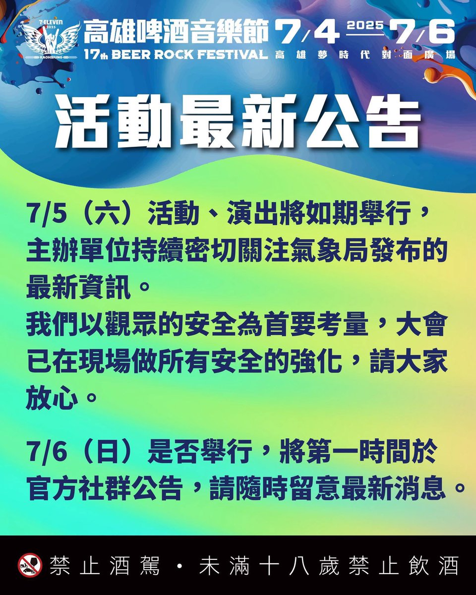 今天去玩的大家小心安全～～～