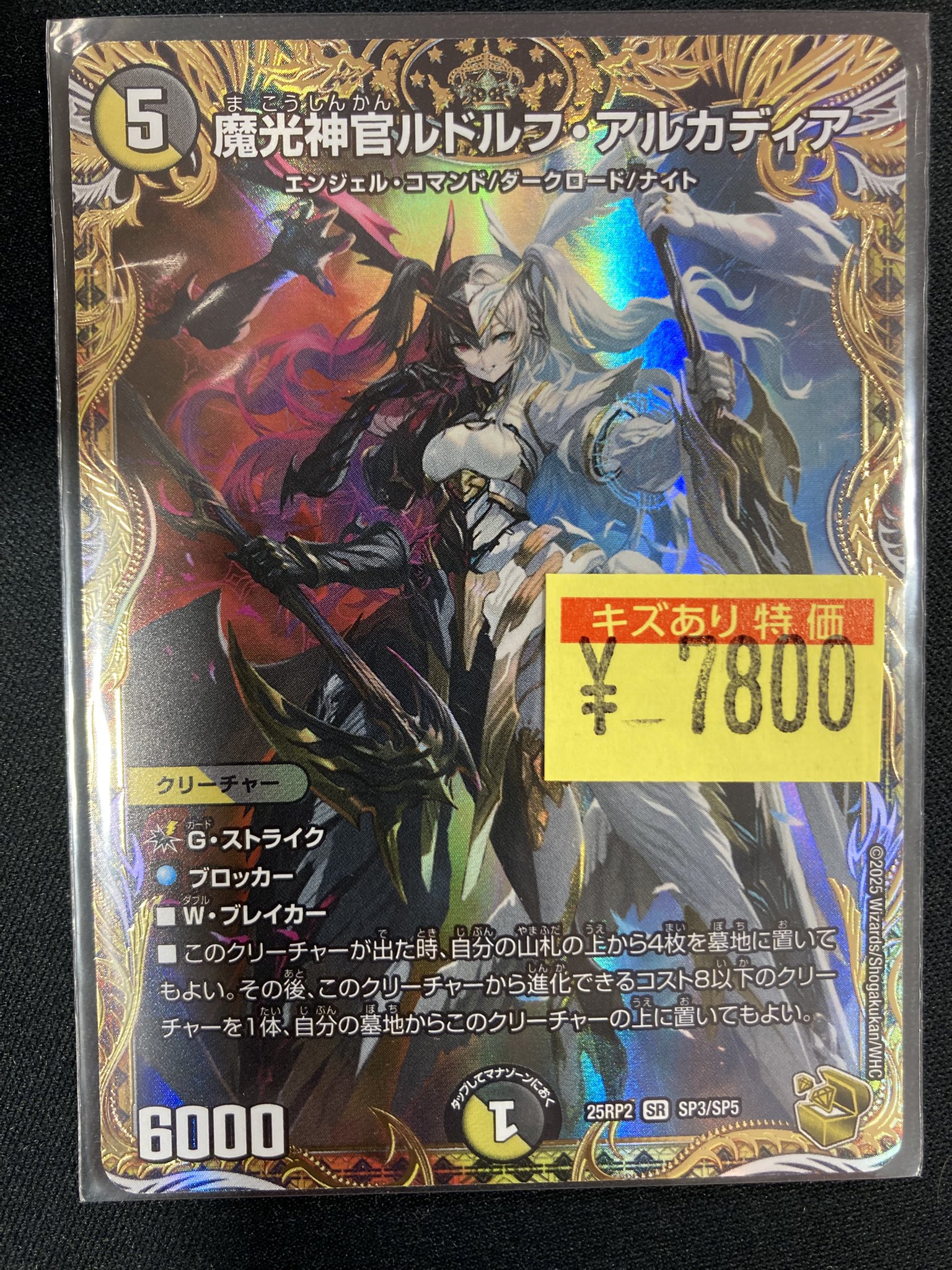 傷】 SR 魔光神官ルドルフ・アルカディア(金トレジャー) 販売