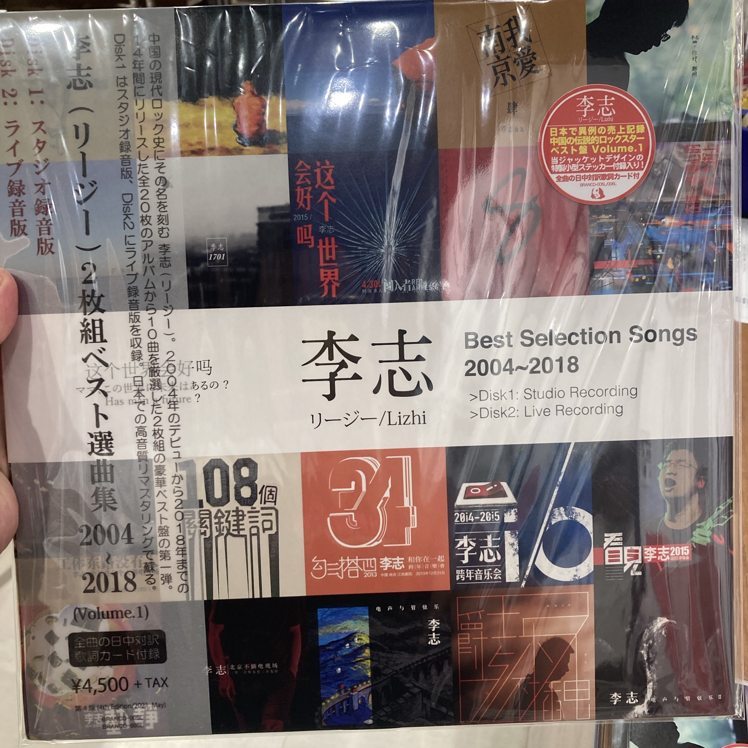 新品　日本盤2CD＋特典　ライブ盤　リー・ジー　李志　Li Zhi 送料無料 51YP2S3vZSL._UF350,350_QL50_.jpg