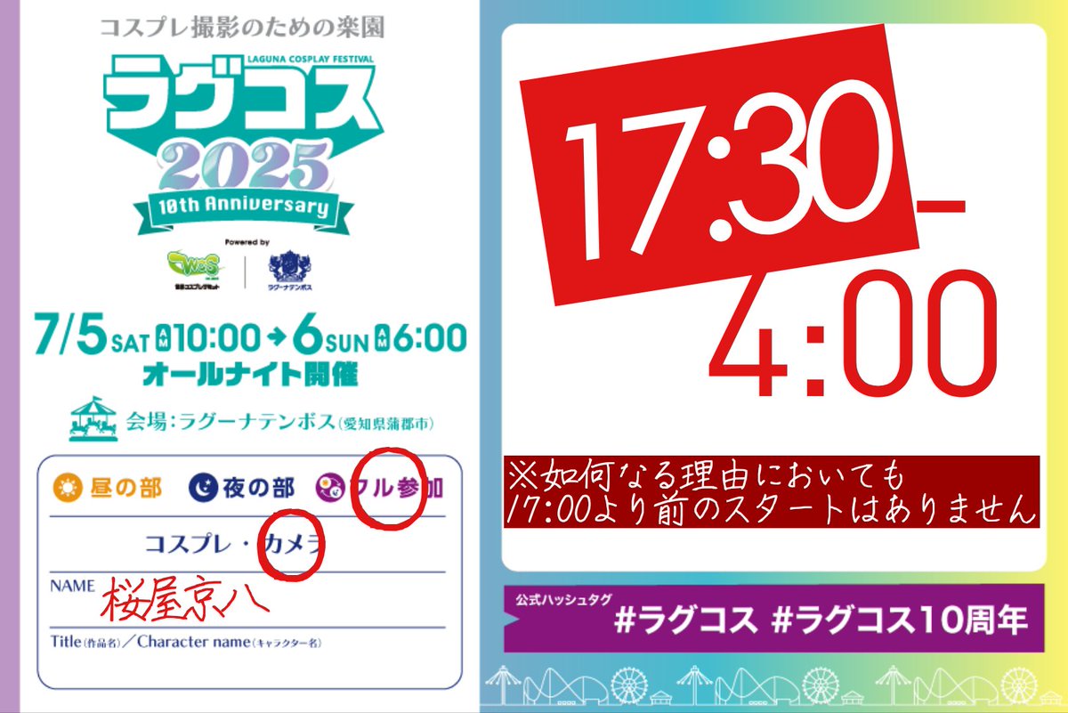 #ラグコス
#ラグコス2025
開始時間変更:1730