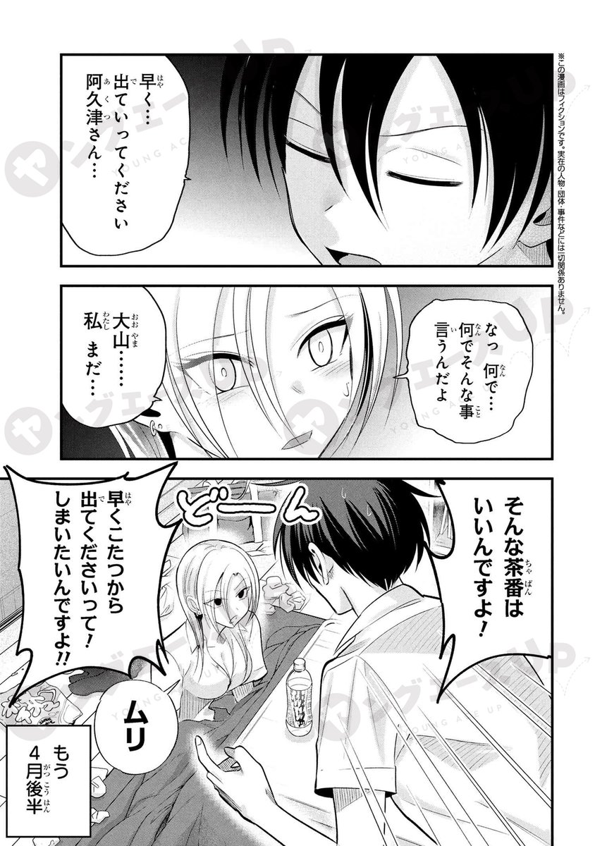 ／
🔈本日の更新作品
＼

『帰ってください！ 阿久津さん』

web-ace.jp/youngaceup/con…

一つ屋根の下のからかいショートコメディ、コミックス①～⑩巻発売中！⇒web-ace.jp/youngaceup/con…

#阿久津さん