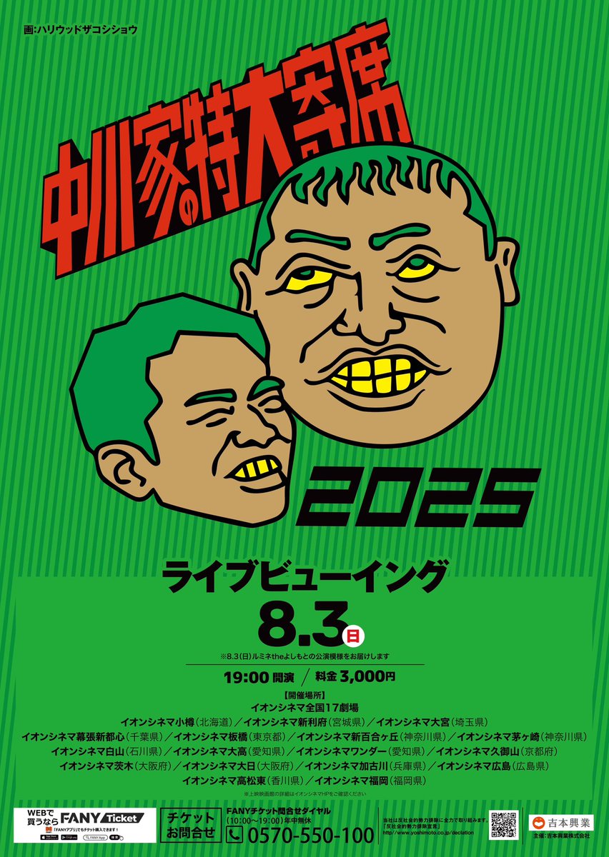 中川家マネージャー【公式】 (@nakagawake419) / Posts / X