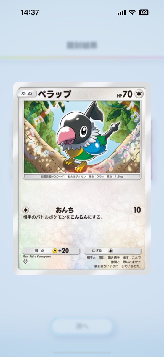言い過ぎだろ
 #ポケポケ