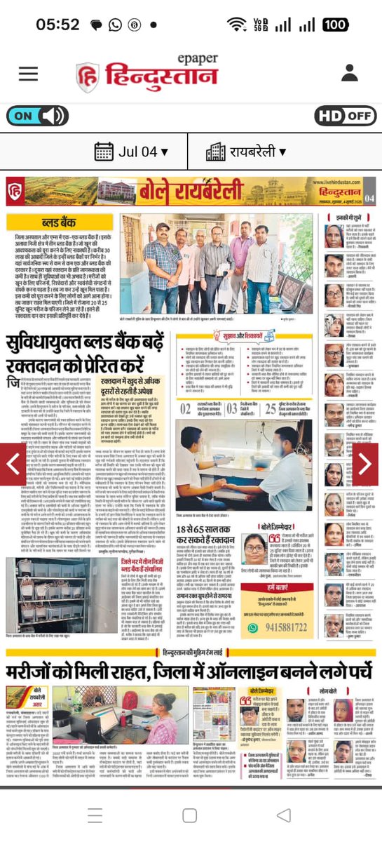 बोले रायबरेली में आज (4 जुलाई) बात ब्लड बैंक की।