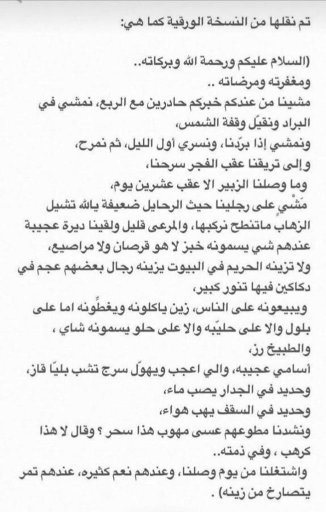 رسالة كٌتٍبت قبل أكثر من ٨٥ سنة من أحد أهالي نجد كتبها إلى أهله في سدير ، يصف الزبير " جنوب العراق " عندما ذهب للبحث عن عمل
نُسِخت الرسالة كما هي حرفيا.