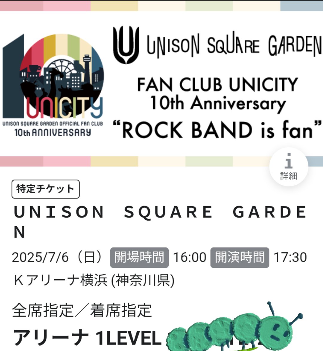 やばーい嬉しすぎ💓🙈明日のライブ！UNISON SQUARE GARDENのファンクラブ結成10年ライブで神席✨今年の運使い果たしたかも楽しんできます！
UNISON SQUARE GARDENファンクラブ「UNICITY」できて10周年おめでとう㊗️
まっててねーUNISON SQUARE GARDEN！
どんな曲をしてくれるのか

#Kアリ1LEVELの薪の会