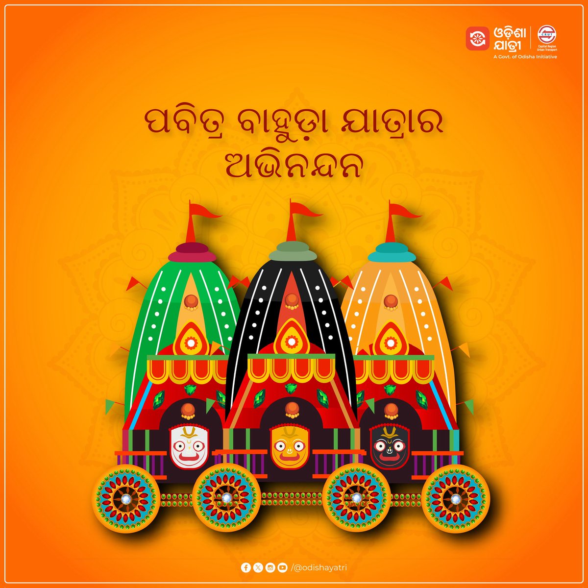Odisha Yatri (@odishayatri) on Twitter photo рмкрммрм┐рмдрнНрм░ рммрм╛рм╣рнБрмбрм╛ рмпрм╛рмдрнНрм░рм╛ рмЙрмкрм▓рмХрнНрм╖рнЗ рмЖрмкрмгрморм╛рмирмЩрнНрмХрнБ рмЕрмирнЗрмХ рмЕрмирнЗрмХ рм╢рнБрмнрнЗрмЪрнНрмЫрм╛ рмУ рмЕрмнрм┐рмирмирнНрмжрмиред рморм╣рм╛рмкрнНрм░рмнрнБ рмЬрмЧрмирнНрмирм╛рмермЩрнНрмХ рм╢рнНрм░рнАрмормирнНрмжрм┐рм░ рммрм╛рм╣рнБрмбрм╝рм╛ рмнрм│рм┐ рм╕рморм╕рнНрмдрмЩрнНрмХ рмкрм╛рмЗрмБ рм╕рнБрмЦ, рм╢рм╛рмирнНрмдрм┐ рмПрммрмВ рмЖрмирмирнНрмж рммрм╛рм╣рнБрмбрм╝рм┐ рмЖрмгрнБред
#рмкрммрм┐рмдрнНрм░рммрм╛рм╣рнБрмбрм╝рм╛рмпрм╛рмдрнНрм░рм╛
#рмУрмбрм╝рм┐рм╢рм╛рмпрм╛рмдрнНрм░рнА рмкрммрм┐рмдрнНрм░ рммрм╛рм╣рнБрмбрм╛ рмпрм╛рмдрнНрм░рм╛ рмЙрмкрм▓рмХрнНрм╖рнЗ рмЖрмкрмгрморм╛рмирмЩрнНрмХрнБ рмЕрмирнЗрмХ рмЕрмирнЗрмХ рм╢рнБрмнрнЗрмЪрнНрмЫрм╛ рмУ рмЕрмнрм┐рмирмирнНрмжрмиред рморм╣рм╛рмкрнНрм░рмнрнБ рмЬрмЧрмирнНрмирм╛рмермЩрнНрмХ рм╢рнНрм░рнАрмормирнНрмжрм┐рм░ рммрм╛рм╣рнБрмбрм╝рм╛ рмнрм│рм┐ рм╕рморм╕рнНрмдрмЩрнНрмХ рмкрм╛рмЗрмБ рм╕рнБрмЦ, рм╢рм╛рмирнНрмдрм┐ рмПрммрмВ рмЖрмирмирнНрмж рммрм╛рм╣рнБрмбрм╝рм┐ рмЖрмгрнБред
#рмкрммрм┐рмдрнНрм░рммрм╛рм╣рнБрмбрм╝рм╛рмпрм╛рмдрнНрм░рм╛
#рмУрмбрм╝рм┐рм╢рм╛рмпрм╛рмдрнНрм░рнА