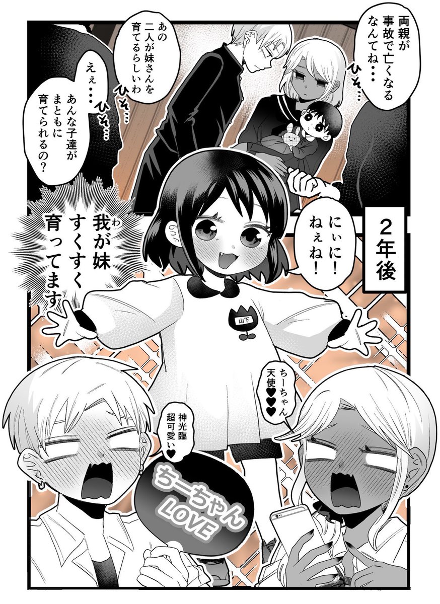 「あの子達がまともに育てられるの?」1/10 