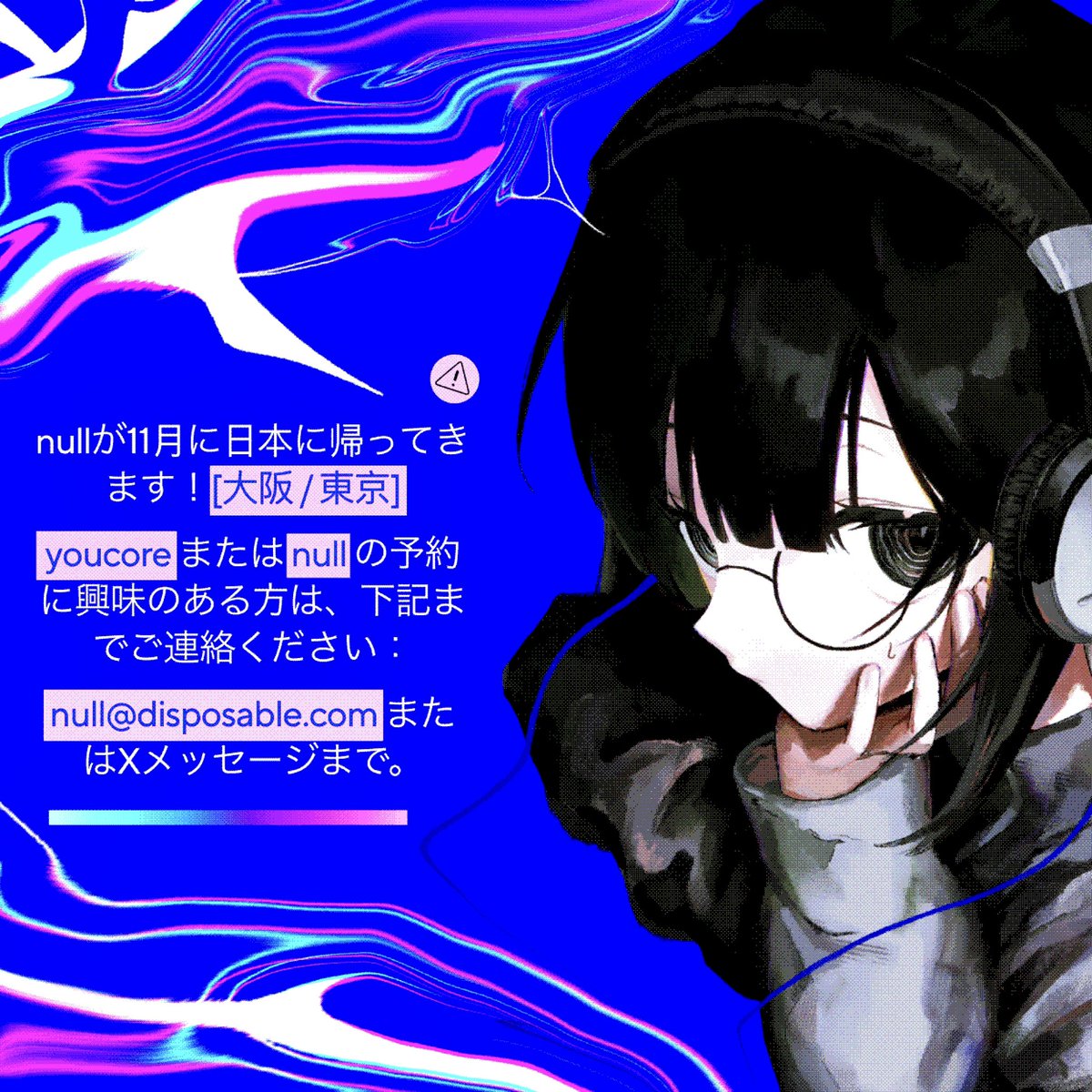 *𝗔𝗡𝗡𝗢𝗨𝗡𝗖𝗘𝗠𝗘𝗡𝗧*

10月末〜11月末日本にいます !