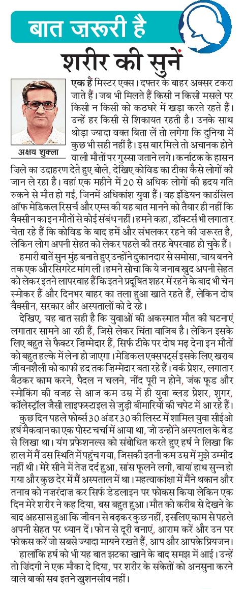 दिल की ही मानियो, दिल की ही सुनियो
blogs.navbharattimes.indiatimes.com/baat-jaruri-ha…