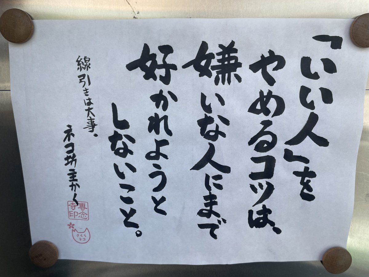 yabumoto610's tweet photo. 今日のお寺の掲示板 https://t.co/b7ctTnX6rX