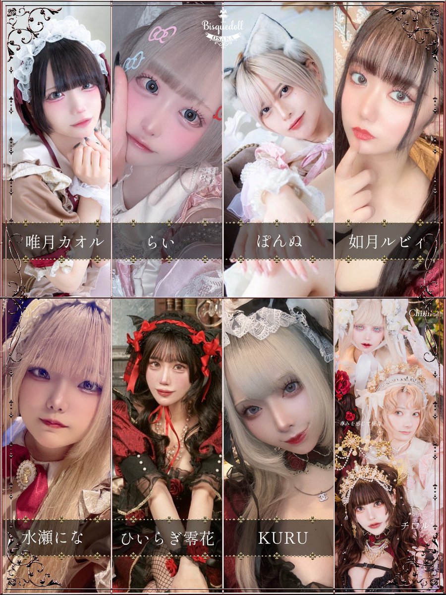 ビスクドール大阪🥀コンカフェ (@bisquedollosaka) on Twitter photo 本日のキャスト
🖤ささきベル18-L <a href="/_sasaki_xo/">𓆩𖠌𓆪ささき べる𓆩𖠌𓆪</a>
🖤音儚麗すや18-L <a href="/moyasinosato/">すやᏊ_ ̫ _Ꮚ…zzZ</a>
🖤チロル18-L <a href="/mmmlmmm2/">チロルちゃん🌸🍫7/5.12大阪生誕</a>
🖤にゃる20-L <a href="/nyall_111/">にゃる🧠</a>
🖤Rnnnnn20-L <a href="/rn_rn_nnnnn/">𝕽𝖓𝖓𝖓𝖓𝖓 🥀🖤((るん</a>
🖤瀬戸にゃ18-L <a href="/se_toxx/">瀬戸にゃ</a>
🖤ナツナツナツ18-L <a href="/perfect_b1ue_/">ナツナツナツ</a>
🖤ぽんぬ20-23.5 <a href="/_pomero_/">ぽんぬ</a>
🖤らい20-L <a href="/lie____0000/">嘘</a> 本日のキャスト
🖤ささきベル18-L <a href="/_sasaki_xo/">𓆩𖠌𓆪ささき べる𓆩𖠌𓆪</a>
🖤音儚麗すや18-L <a href="/moyasinosato/">すやᏊ_ ̫ _Ꮚ…zzZ</a>
🖤チロル18-L <a href="/mmmlmmm2/">チロルちゃん🌸🍫7/5.12大阪生誕</a>
🖤にゃる20-L <a href="/nyall_111/">にゃる🧠</a>
🖤Rnnnnn20-L <a href="/rn_rn_nnnnn/">𝕽𝖓𝖓𝖓𝖓𝖓 🥀🖤((るん</a>
🖤瀬戸にゃ18-L <a href="/se_toxx/">瀬戸にゃ</a>
🖤ナツナツナツ18-L <a href="/perfect_b1ue_/">ナツナツナツ</a>
🖤ぽんぬ20-23.5 <a href="/_pomero_/">ぽんぬ</a>
🖤らい20-L <a href="/lie____0000/">嘘</a>