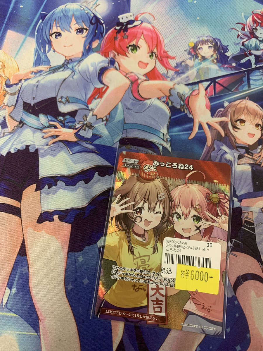 ホロカ】販売情報 みっころね24のSRが入荷したにぇ～～～ 買ってにぇ