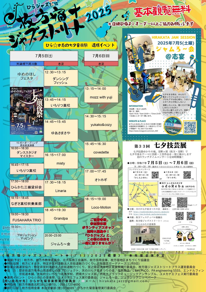 HirakataJs's tweet photo. 🌠 #天の川ゆめのほしフェスタ 
×
#ひらジャズ +連携イベント🎋

◤￣￣￣￣￣￣￣￣￣￣￣￣￣

at おでんとおばんざいと気まぐれ料理・志宴

2番手
【✨いちりつ高校✨】

放送部と軽音楽同好会のコラボ✨
弾き語りステージの
「打上花火」から始まり
藤井風のカバーやオリジナル曲も‼️圧巻でした✨ https://t.co/kQXAg30Swi
