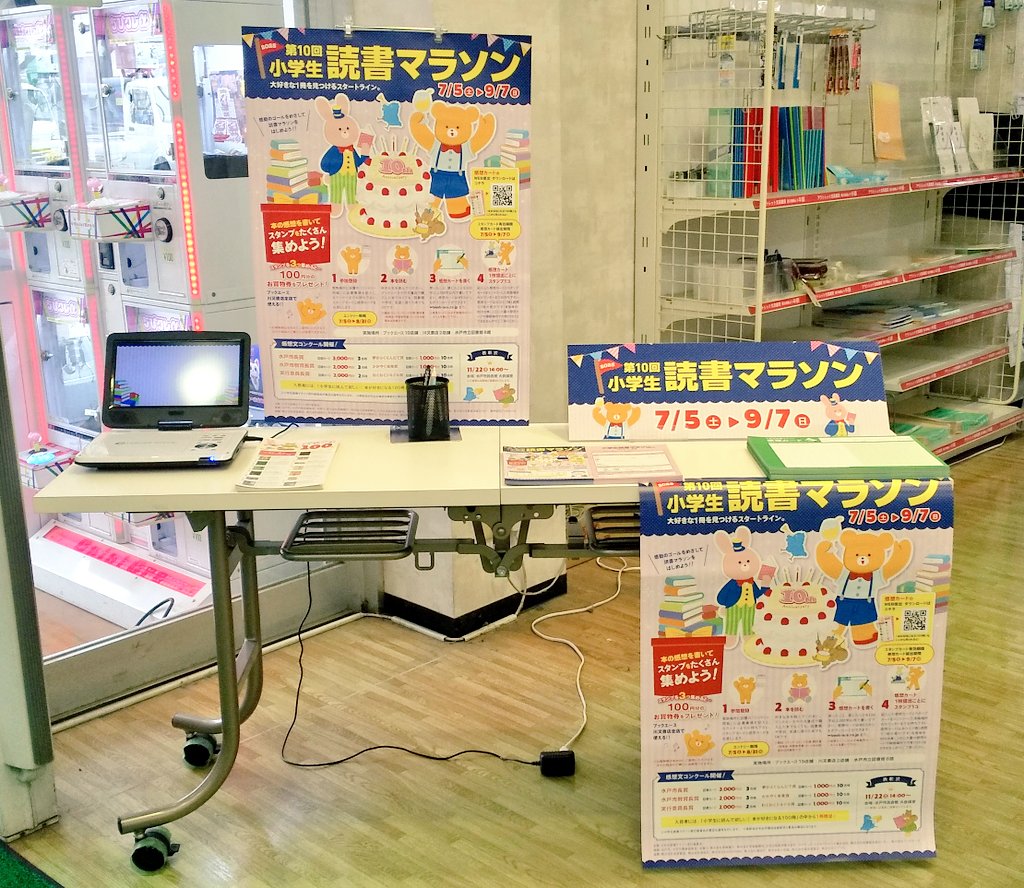 BA_shimotsuma's tweet photo. 【 第１０回 小学生読書マラソン 】
   本日からうスタート❗️

当店でエントリー受付中！

好きな本を読んで感想カードを持ってくるとスタンプがもらえ、3つたまるとお買物券をプレゼント❗️

ご参加お待ちしています！ https://t.co/3PQAwKXtjA