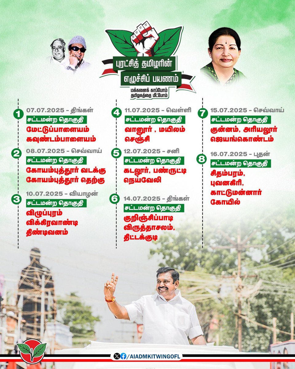VigneshSubbian's tweet photo. இருளாட்சியை நீக்கி,இரட்டை இலை ஆட்சியை அமைத்திட மக்களோடு புரட்சித்தமிழர் #எடப்பாடியார்…

 #மக்களைக்_காப்போம்
#தமிழகத்தை_மீட்போம்
#ADMK_CBE https://t.co/WiDx2YDIQH